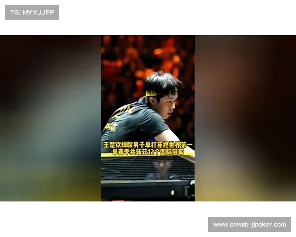 王楚钦以9925分蝉联国际乒联年终世界第一